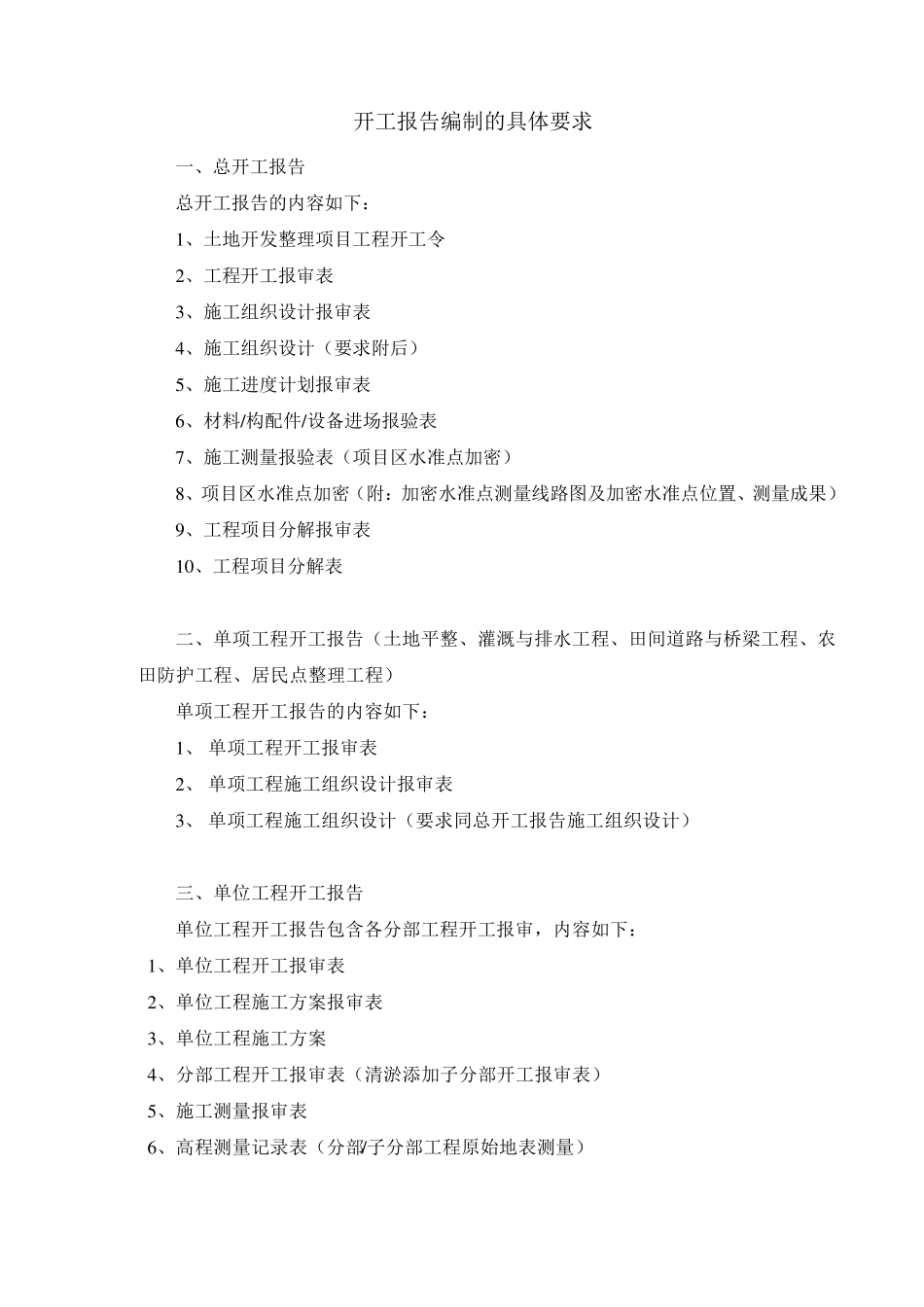 开工报告的要求_第2页