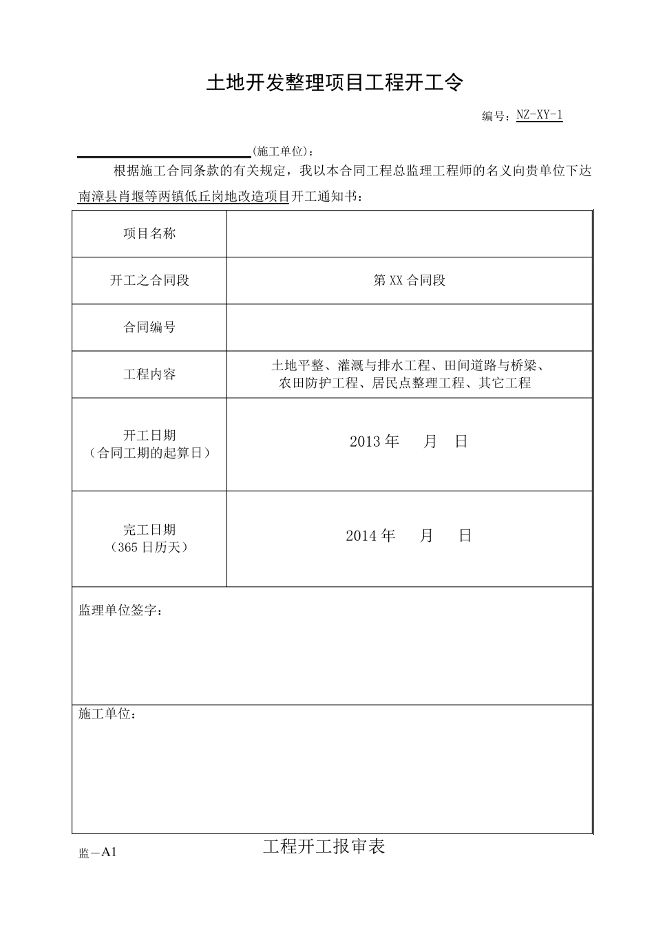 开工报告的要求_第3页