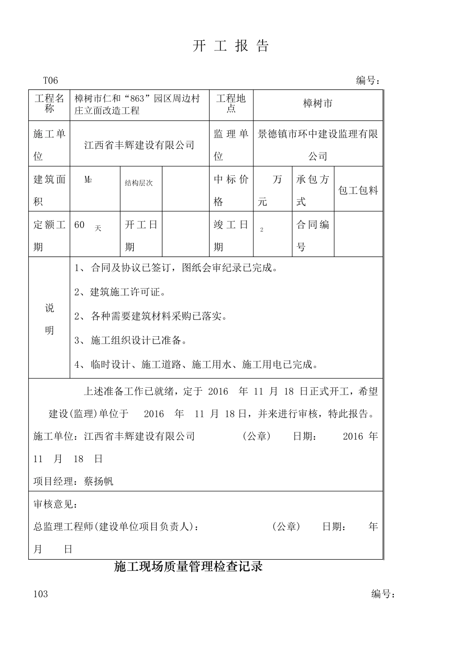 开工报告表格_第1页