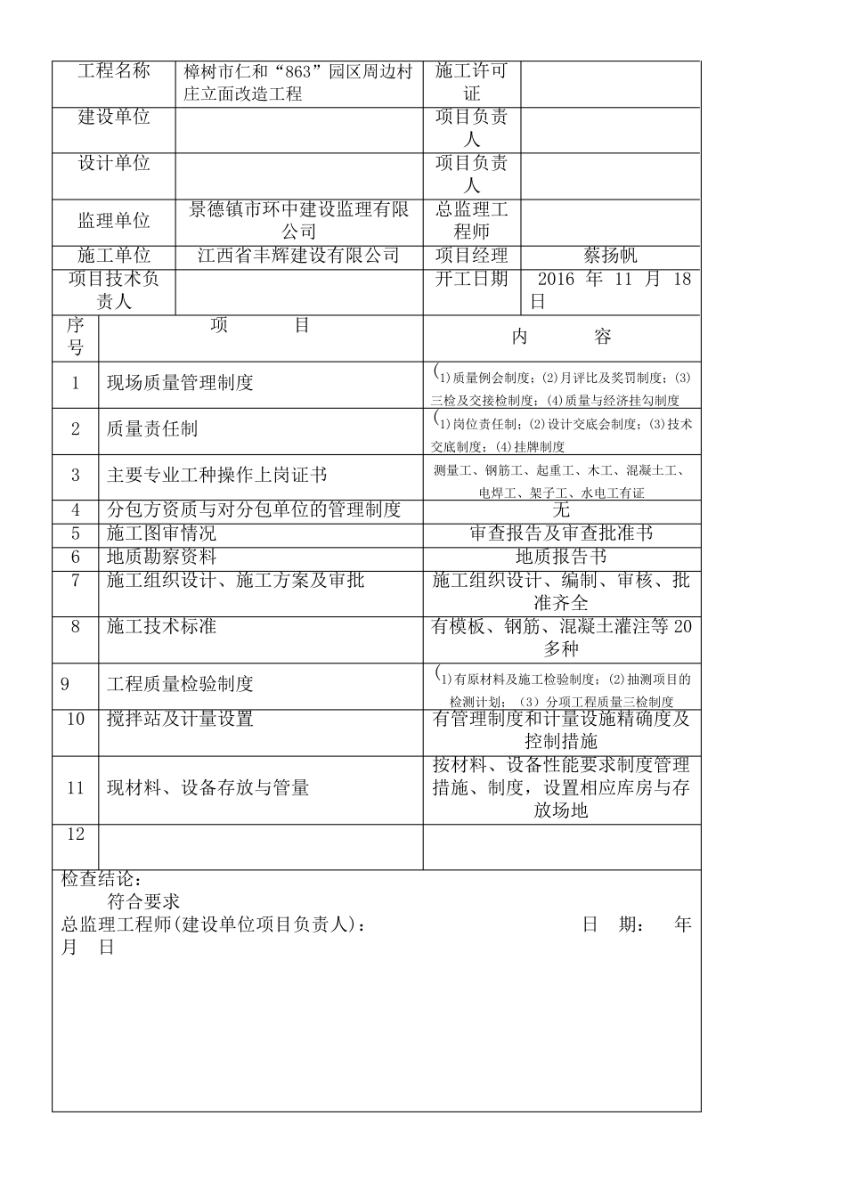 开工报告表格_第2页