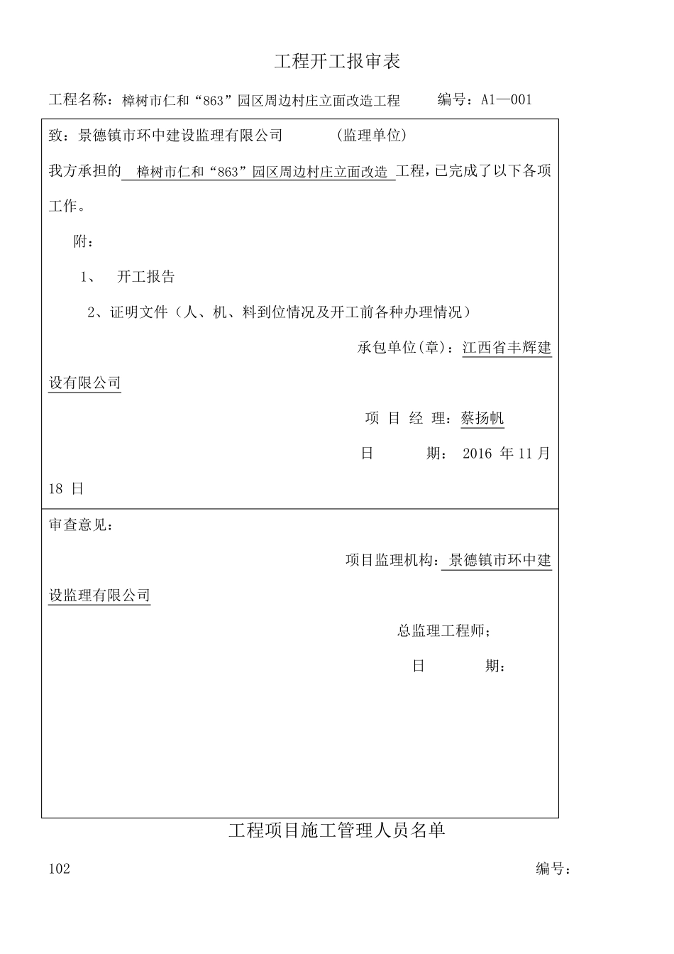 开工报告表格_第3页