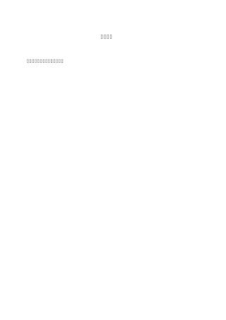 开工报告表格和报验申请表