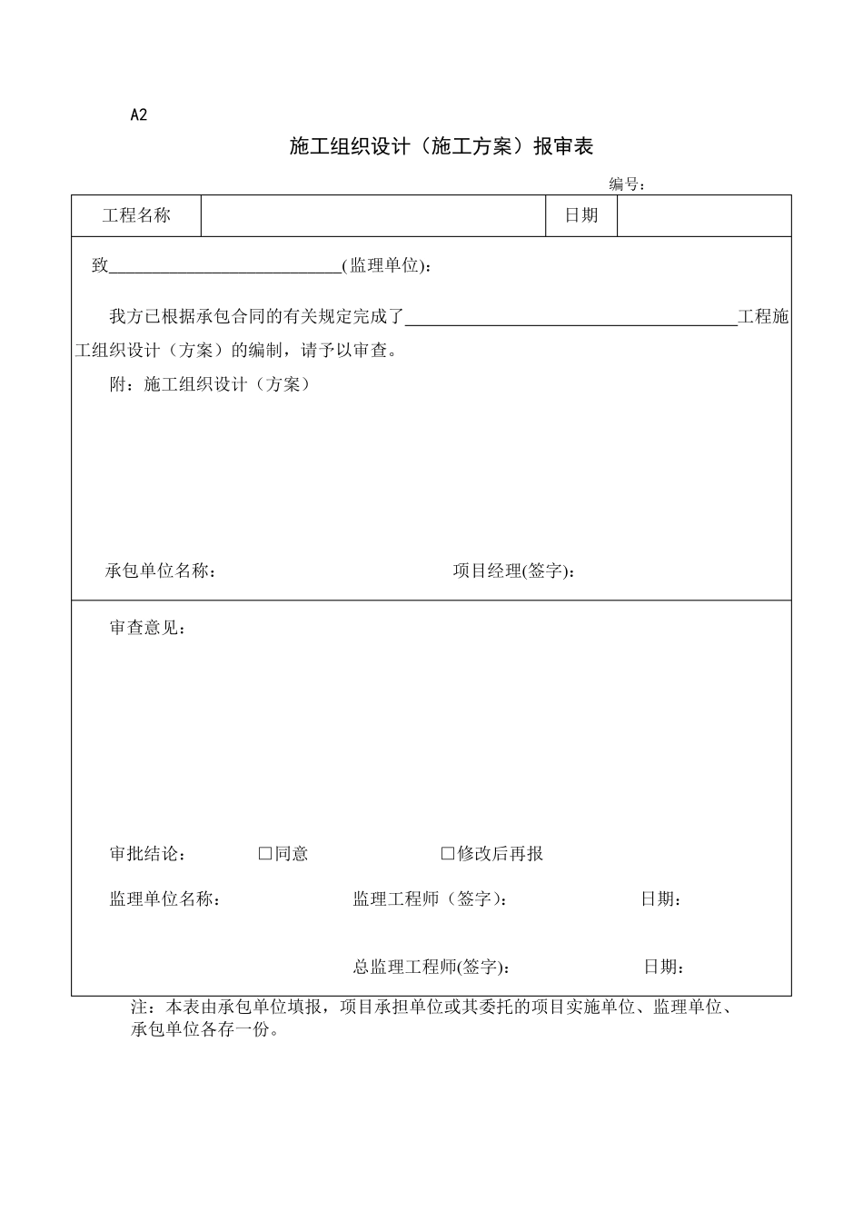开工报告资料内容及表格_第3页
