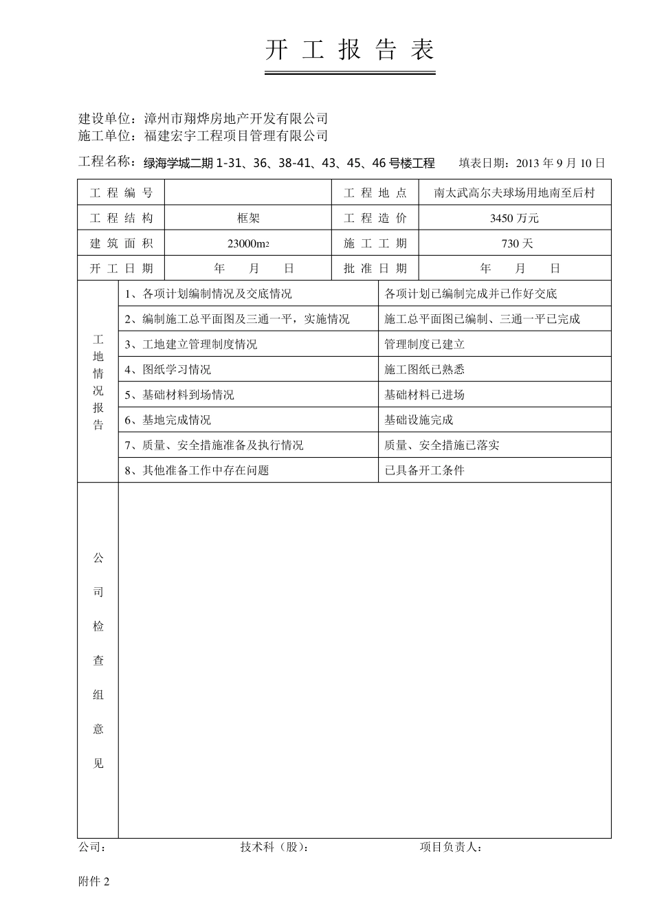 开工报审表及开工报告_第2页