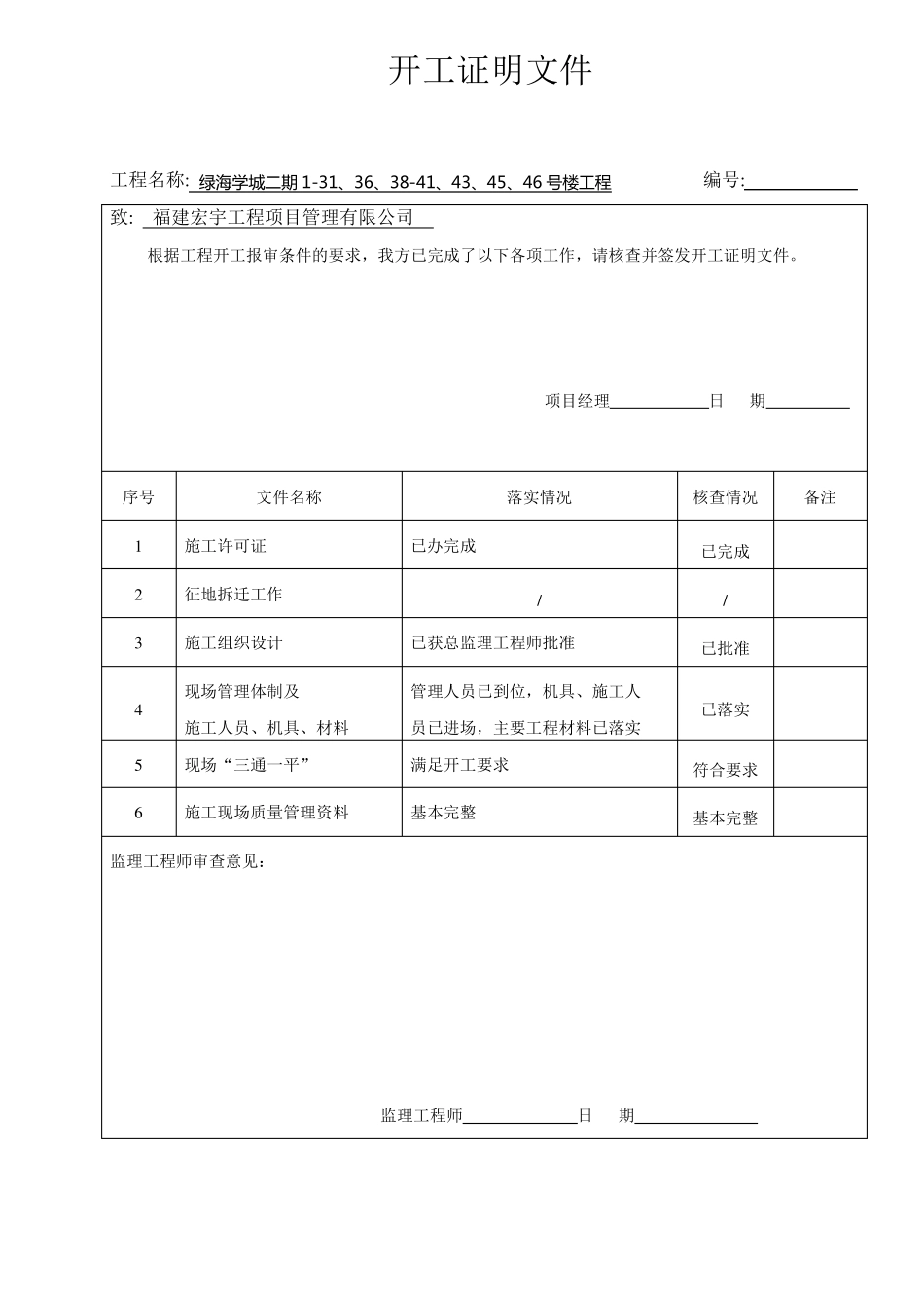开工报审表及开工报告_第3页