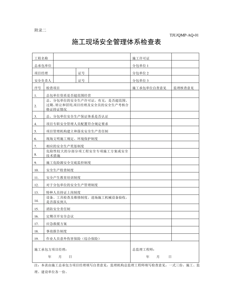 开工报审资料_第3页