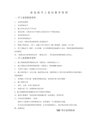 开工报审资料