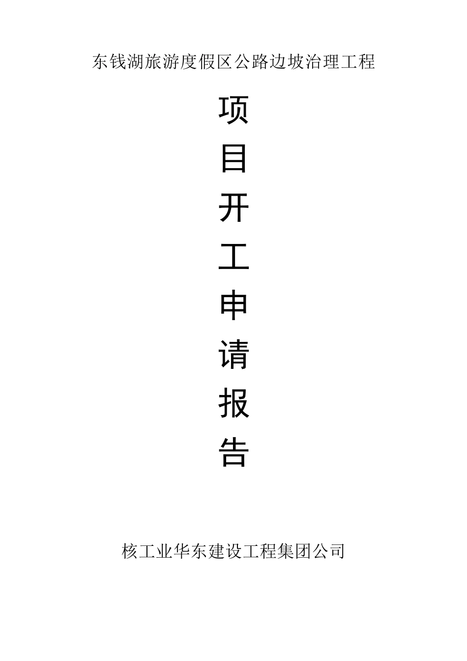 开工申请报告_第1页