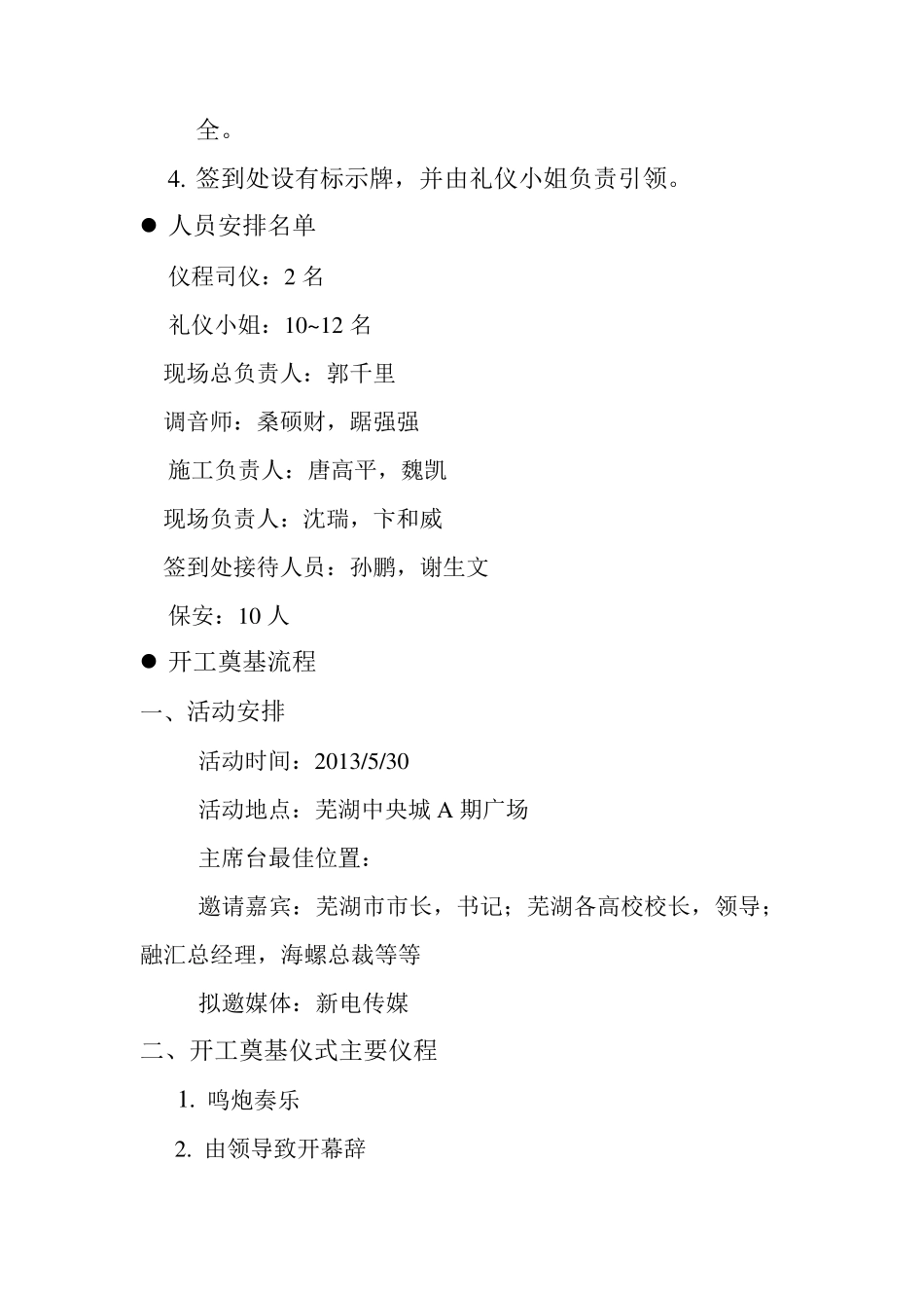 开幕仪式策划方案_第2页