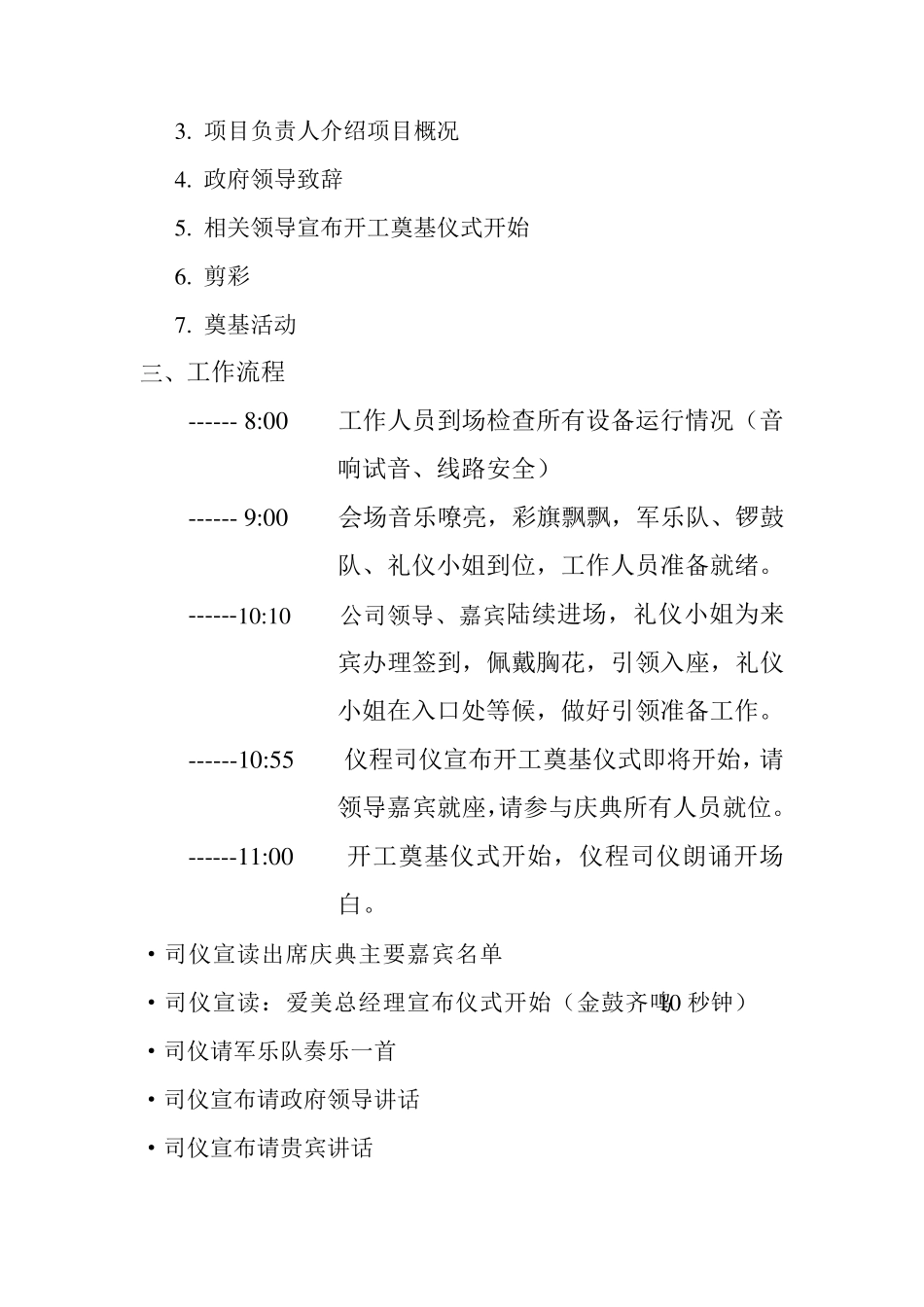 开幕仪式策划方案_第3页