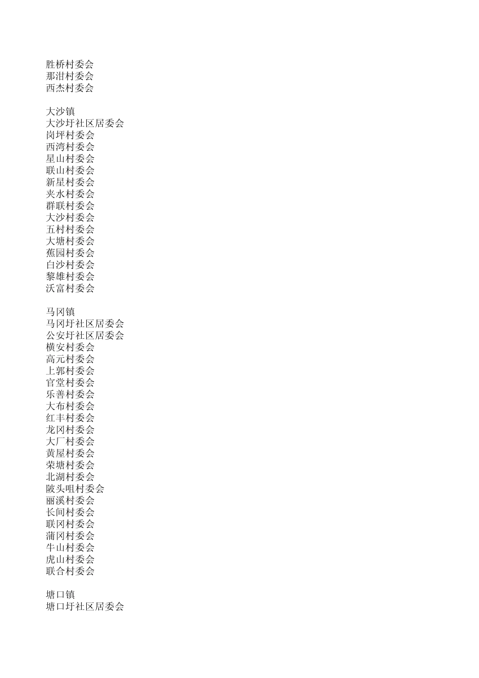 开平市12位行政区划代码下载_第3页