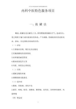 开平市中医院内科中医特色服务项目