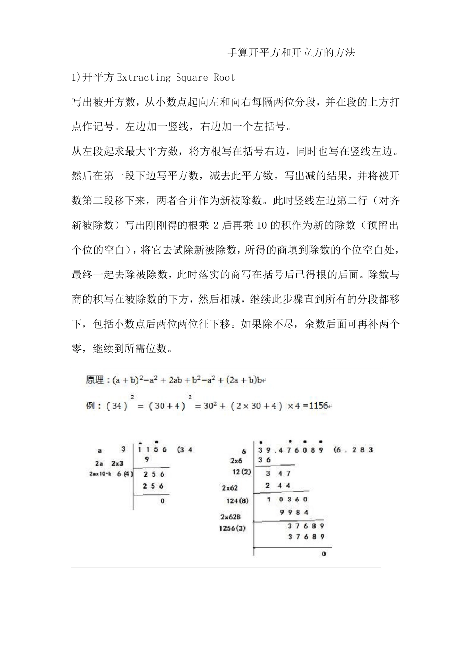 开平方的计算_第2页