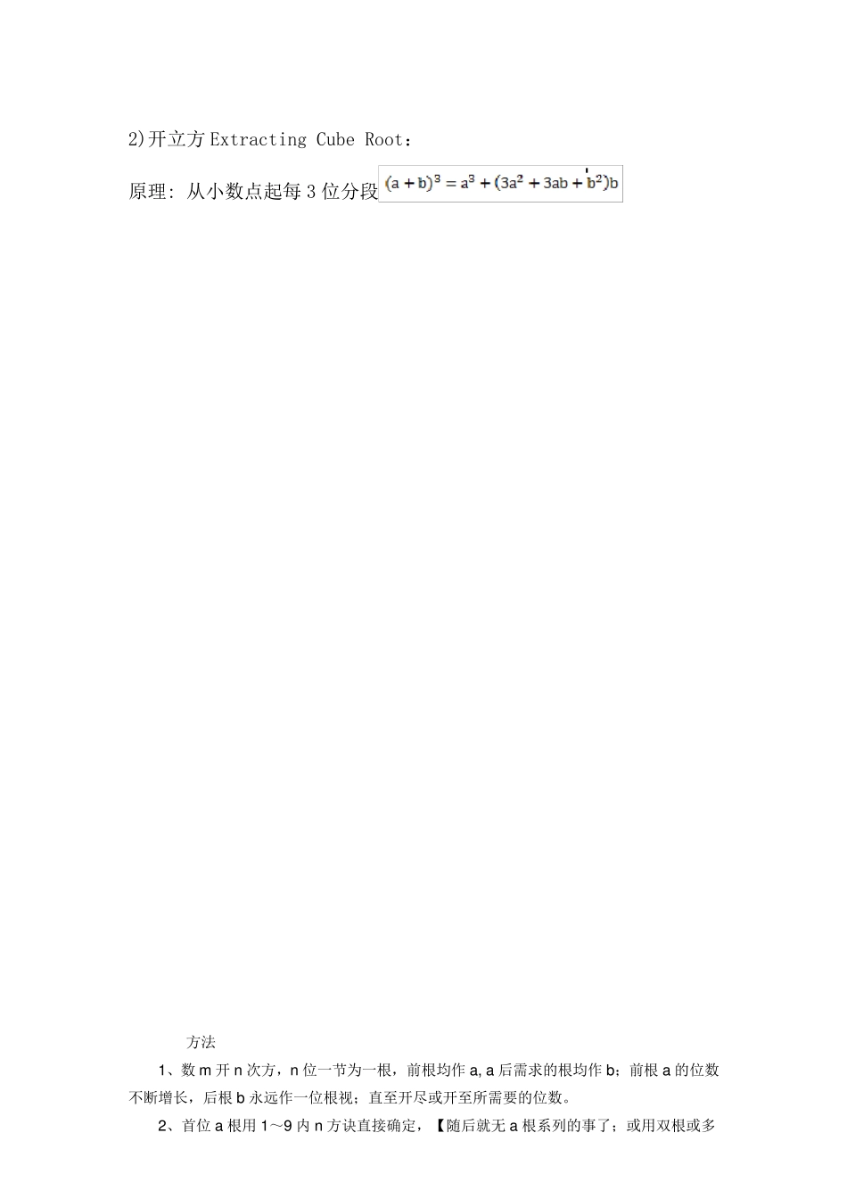 开平方的计算_第3页