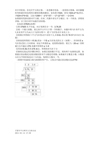 开平方的计算