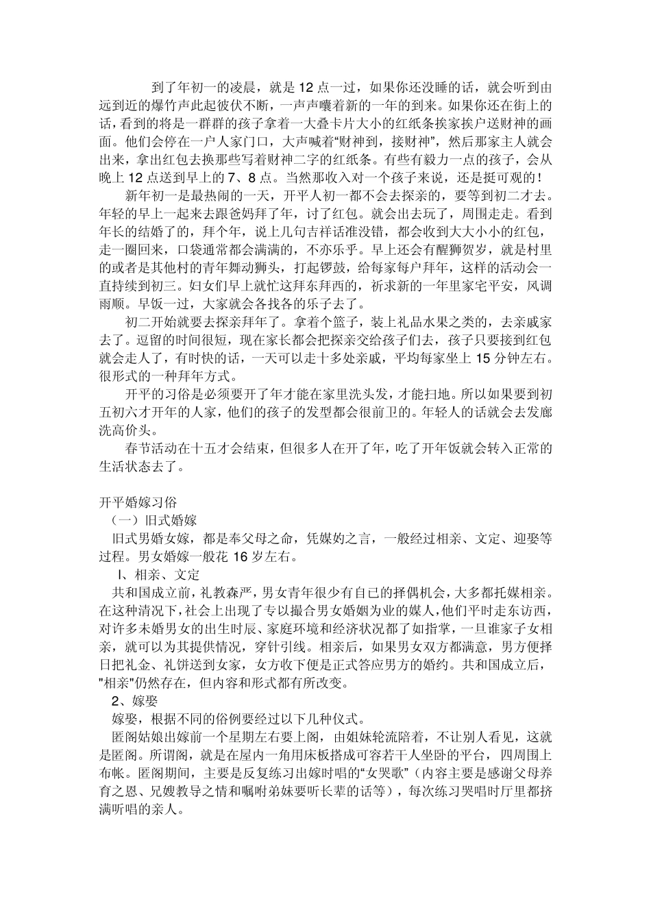 开平的民风习俗和习俗的来历特点_第2页