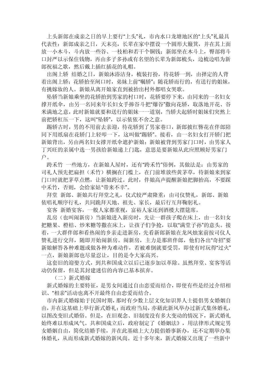 开平的民风习俗和习俗的来历特点_第3页