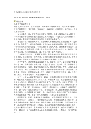开平的民风习俗和习俗的来历特点