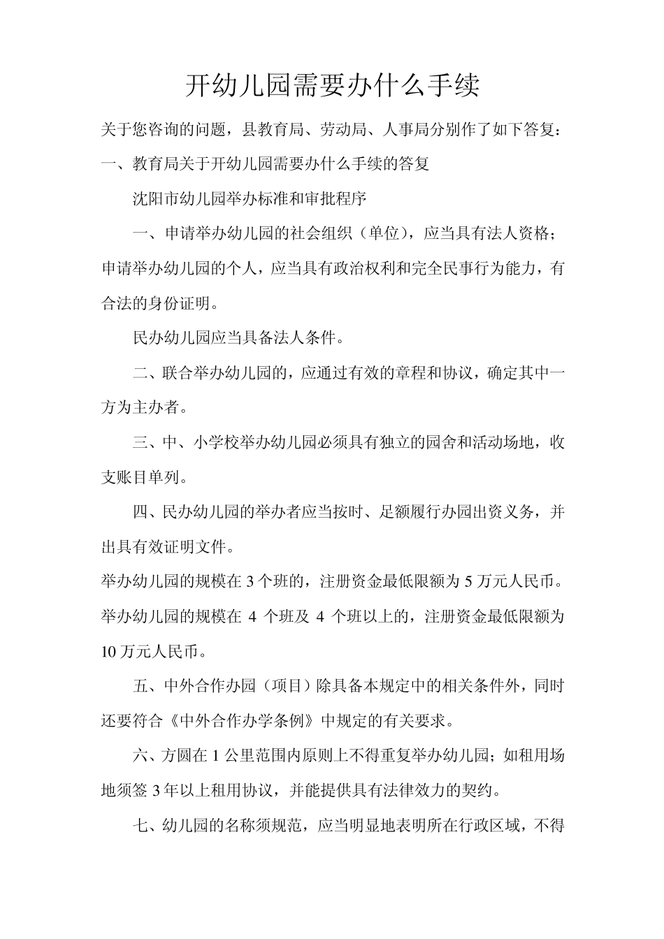 开幼儿园需要办什么手续_第1页