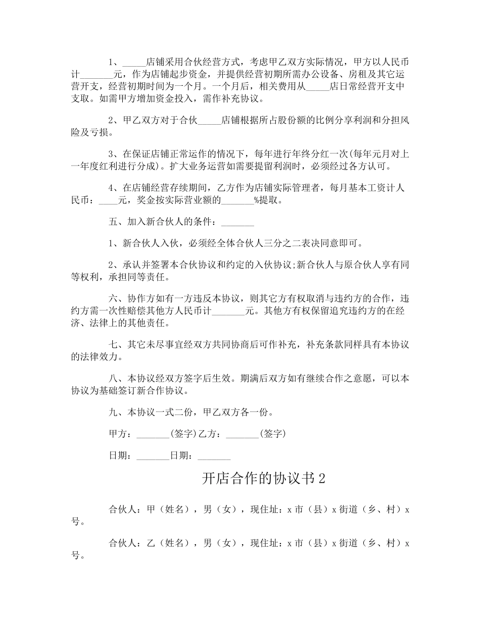 开店合作的协议书_第2页