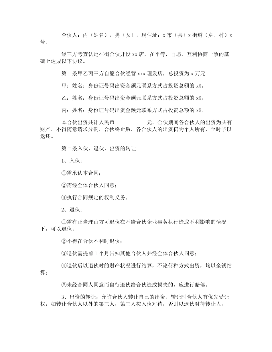 开店合作的协议书_第3页