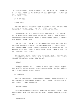 开店选址技巧全攻略