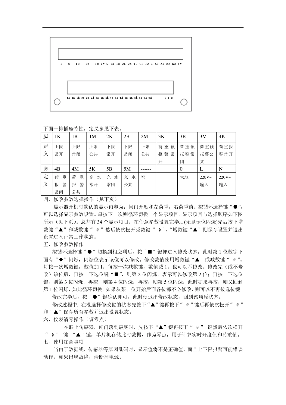开度荷重仪使用说明书_第3页