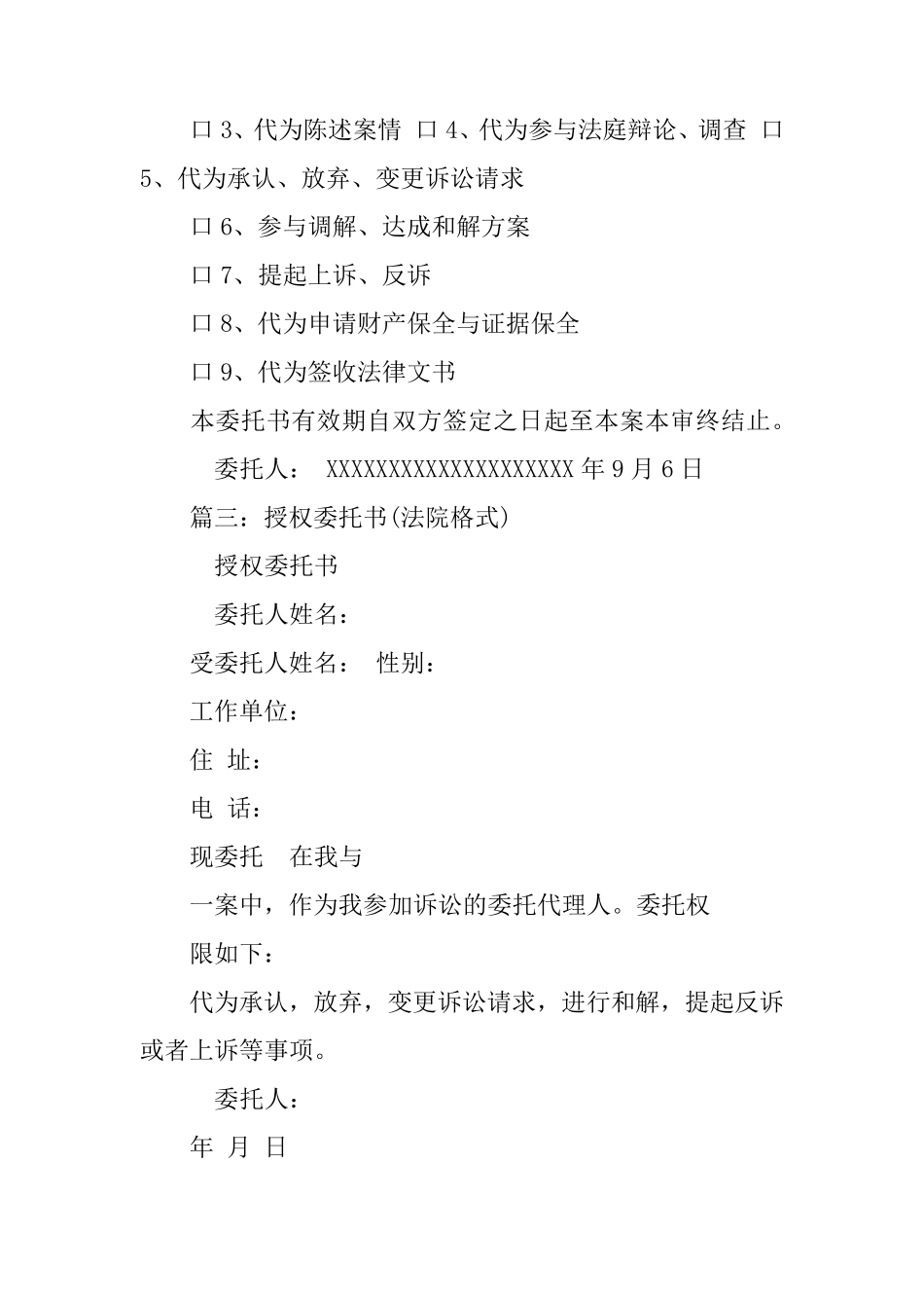 开庭委托书范本_第2页