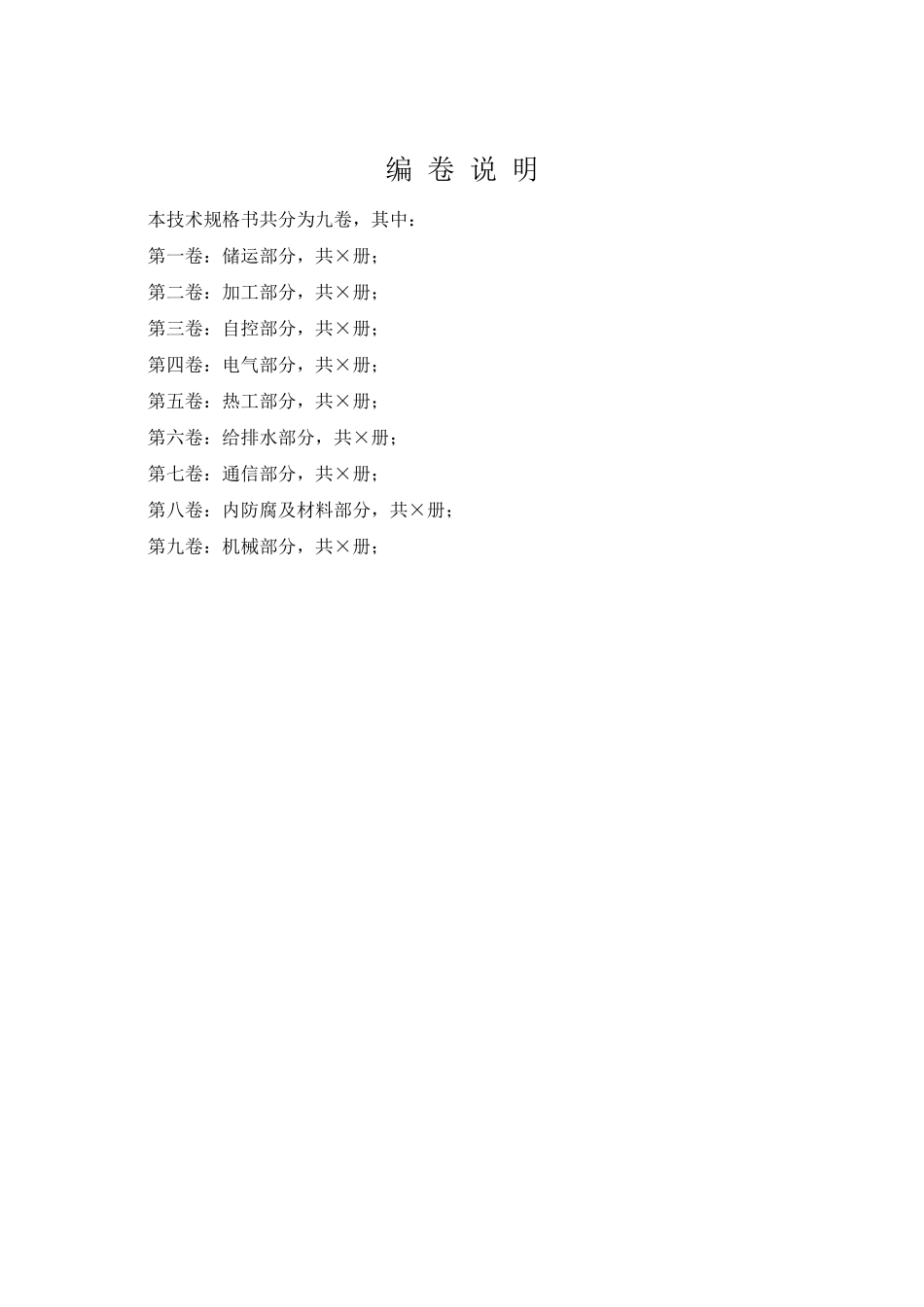 开式冷却塔技术规格书_第2页