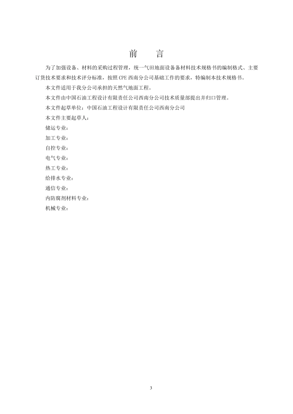 开式冷却塔技术规格书_第3页