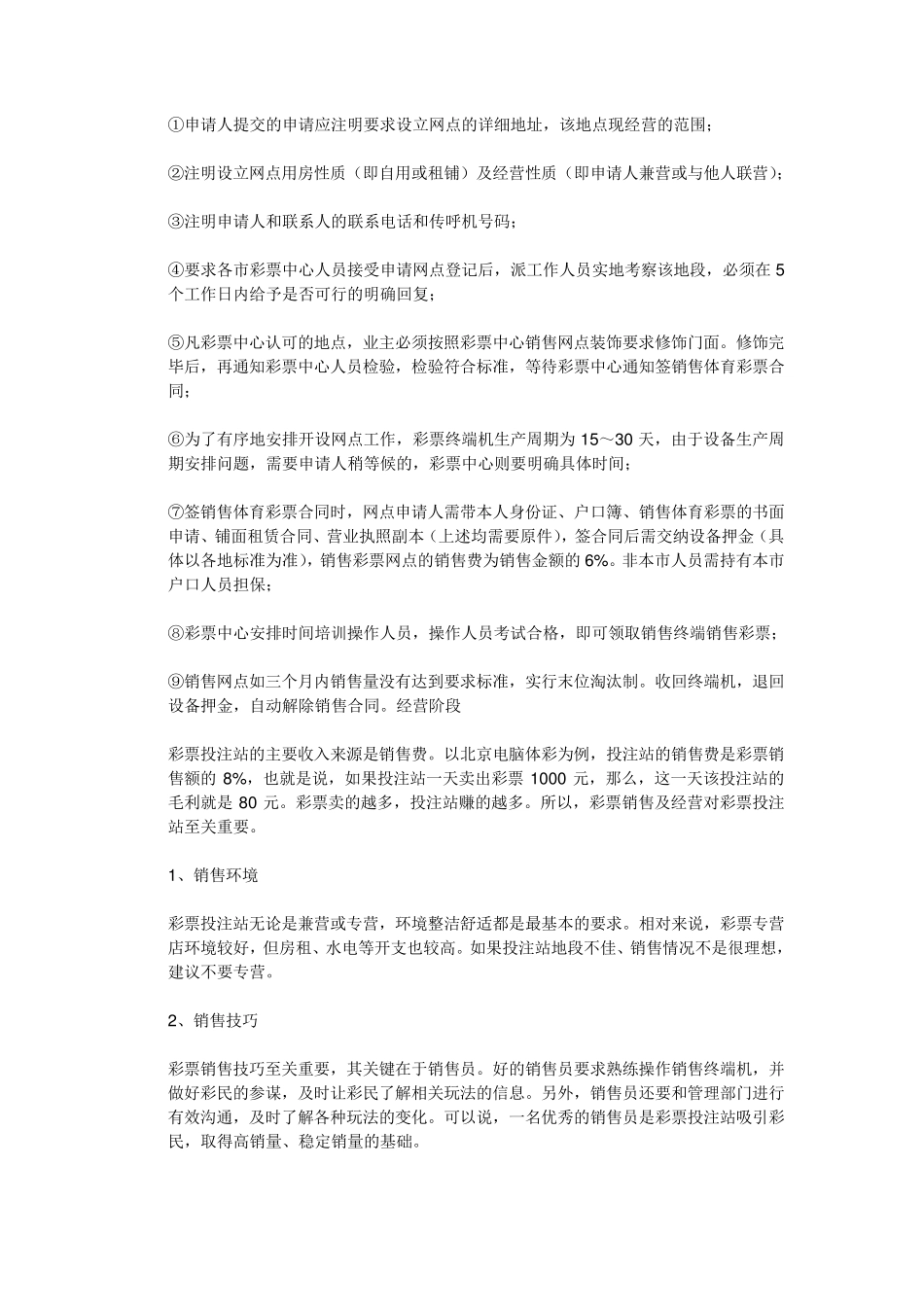 开彩票投注站的流程和投入_第2页