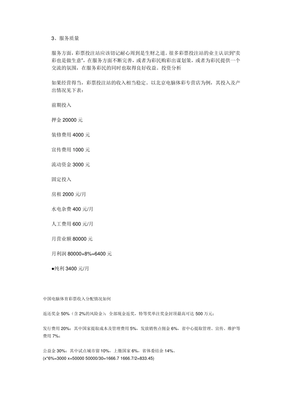 开彩票投注站的流程和投入_第3页