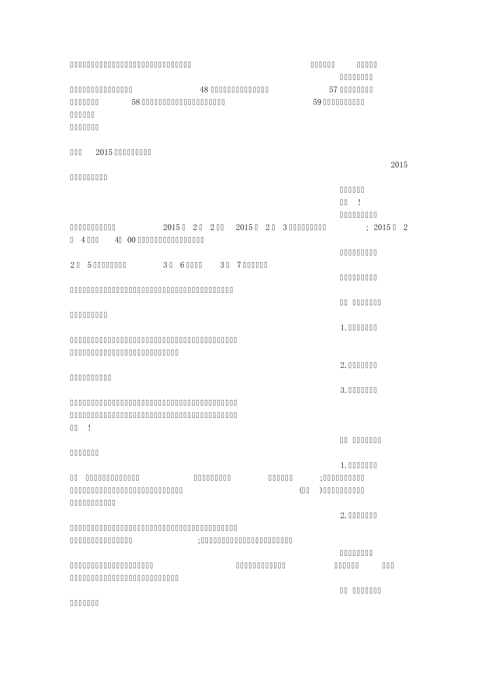 开心假期寒假作业_第2页