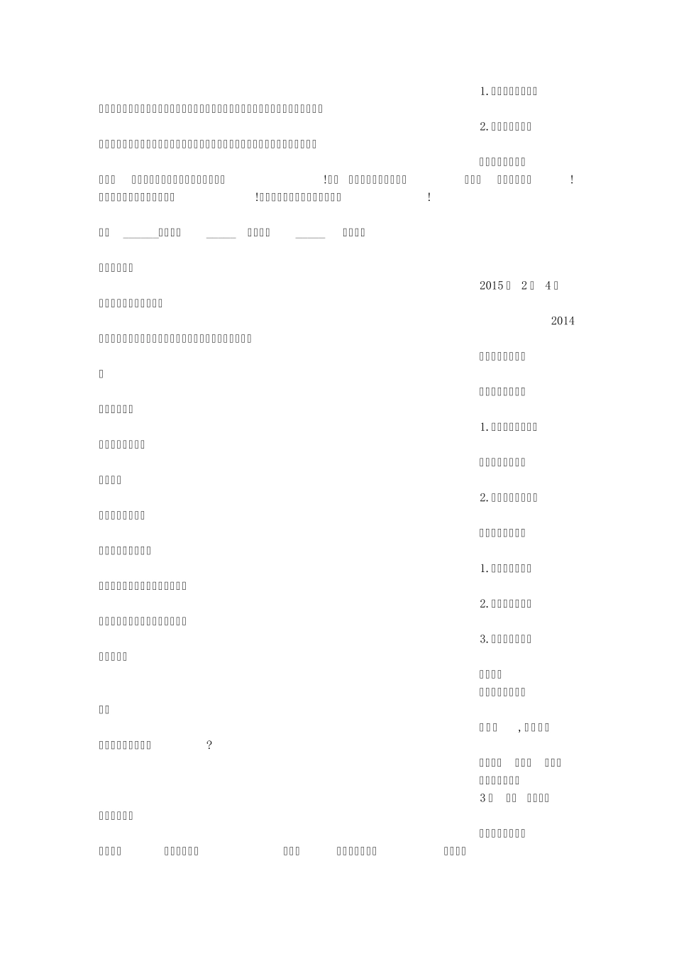 开心假期寒假作业_第3页