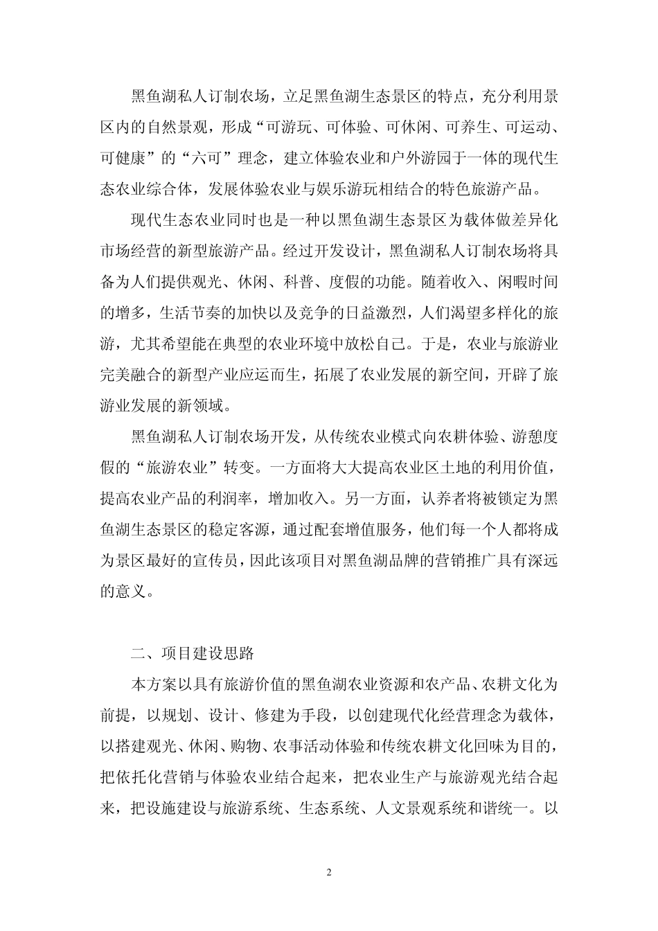 开心农场地块出租营销策划方案3_第2页