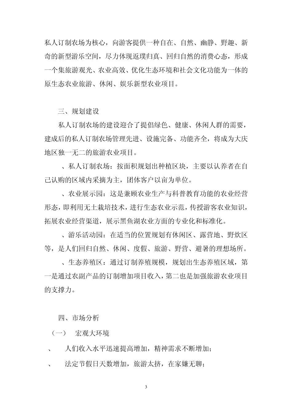 开心农场地块出租营销策划方案3_第3页