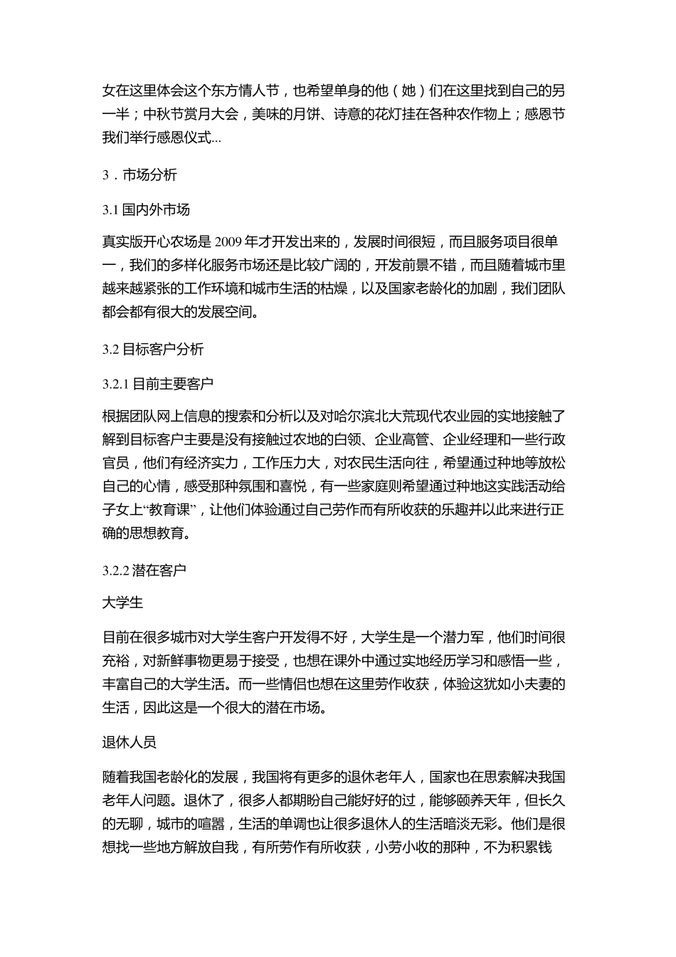 开心农场真实版_第2页