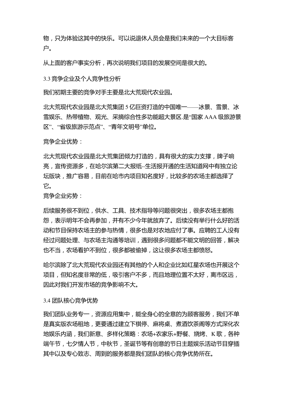 开心农场真实版_第3页