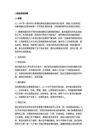 开心农场真实版
