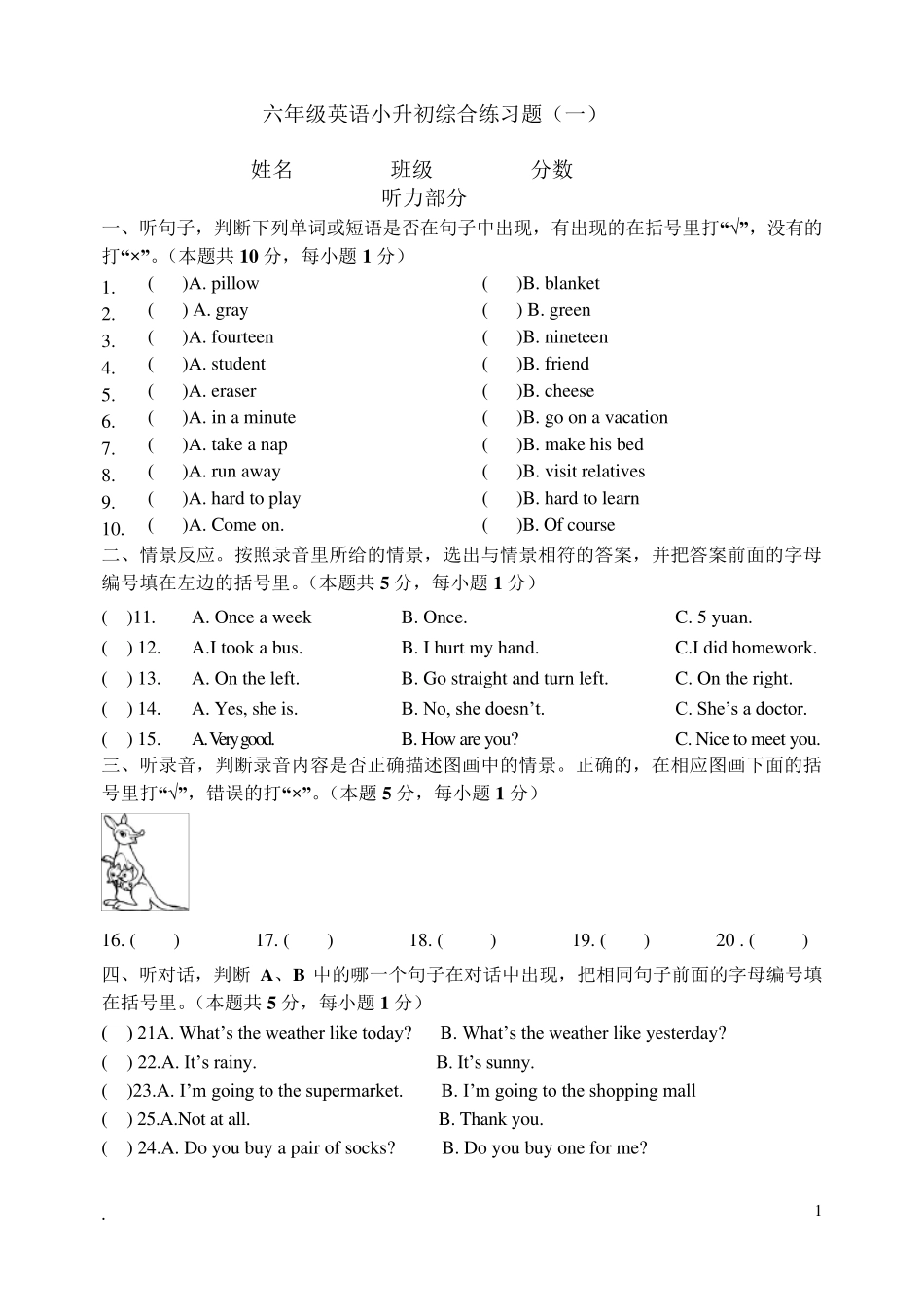 开心学英语六年级综合练习题_第1页