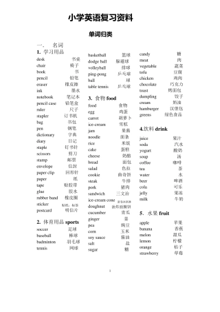 开心学英语小学三六年级单词归类