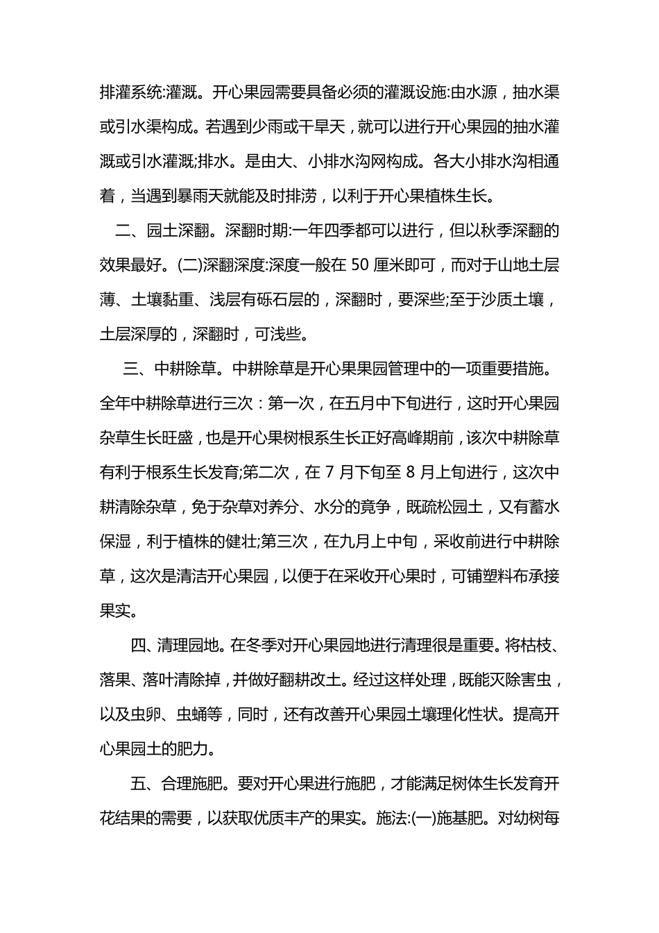 开心果种植管理技术_第3页
