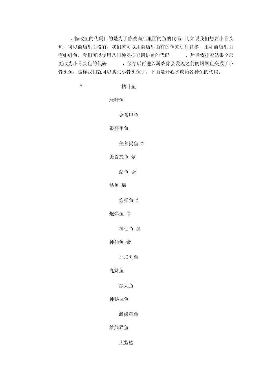 开心水族箱手机游戏修改_第2页