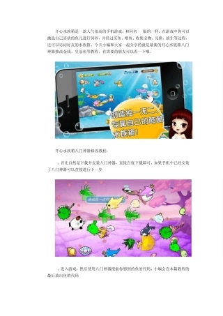开心水族箱手机游戏修改