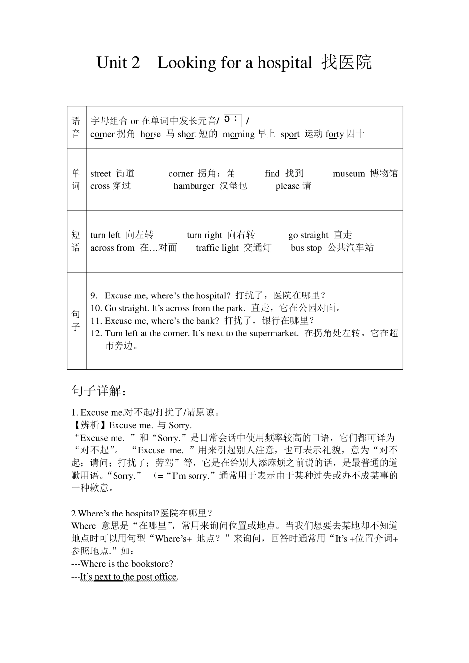 开心版英语六年级上册各单元学习重点_第2页