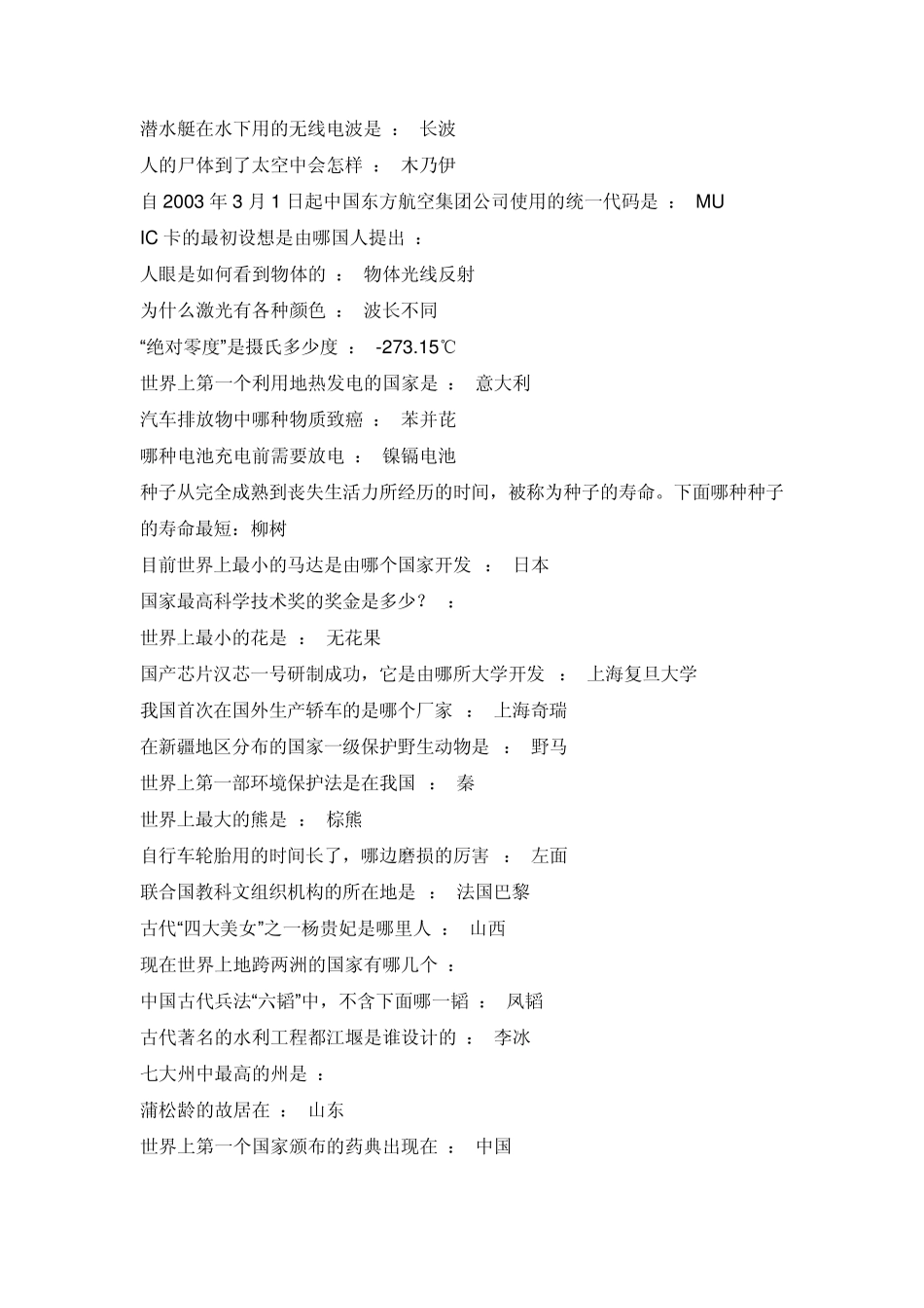 开心辞典超级题库及答案2万3千题_第2页