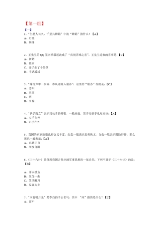 开心辞典、生活常识、活动、选择题