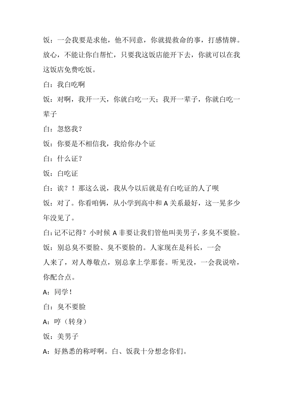 开心麻花《同学会》台词_第2页