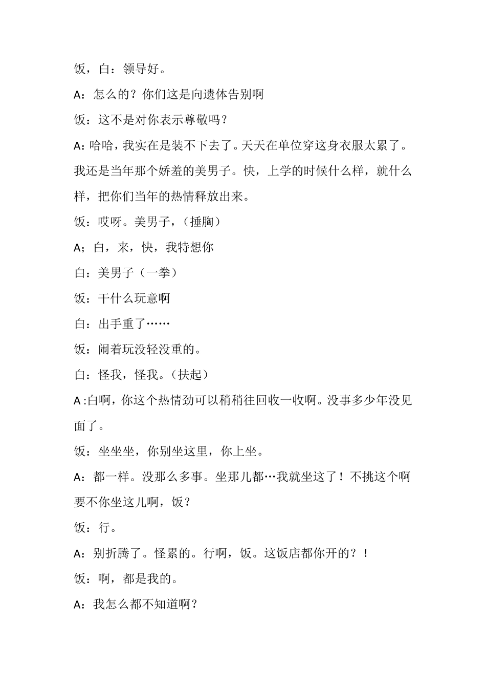 开心麻花《同学会》台词_第3页