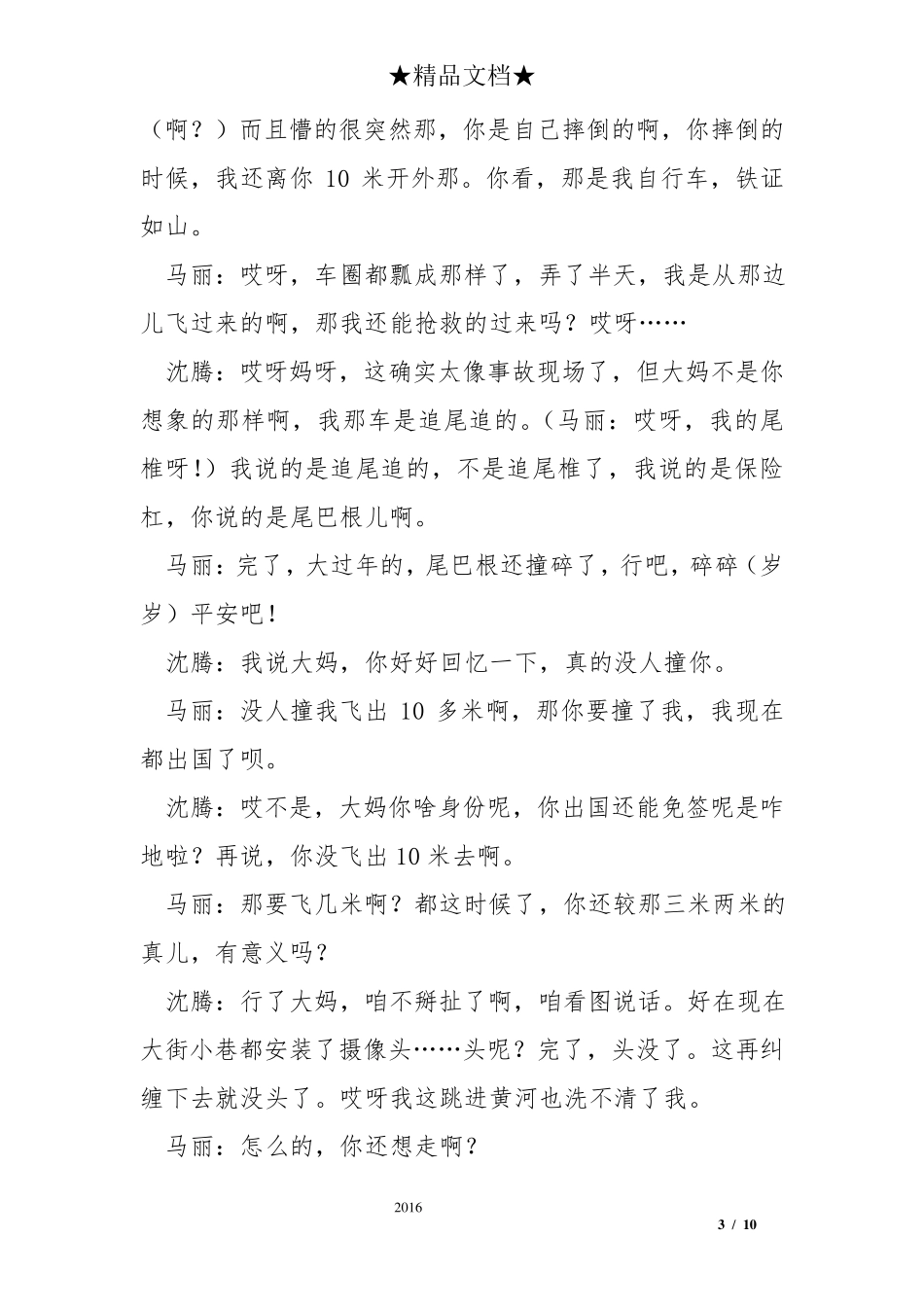 开心麻花作品：小品《扶不扶》剧本_第3页